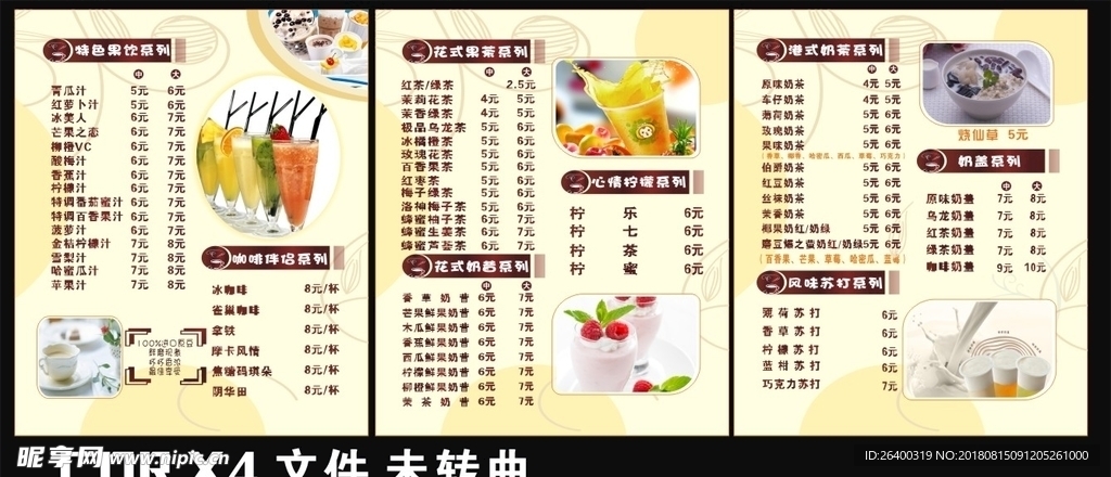奶茶菜单