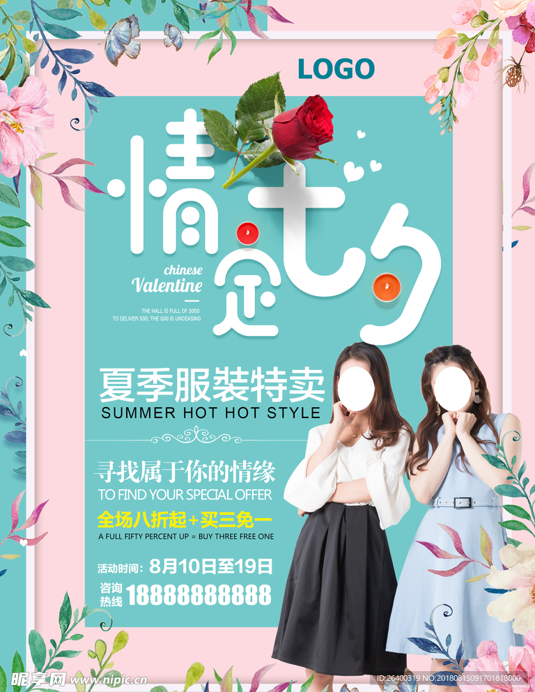七夕女装