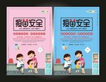 清新卡通简约疫苗安全公益海报
