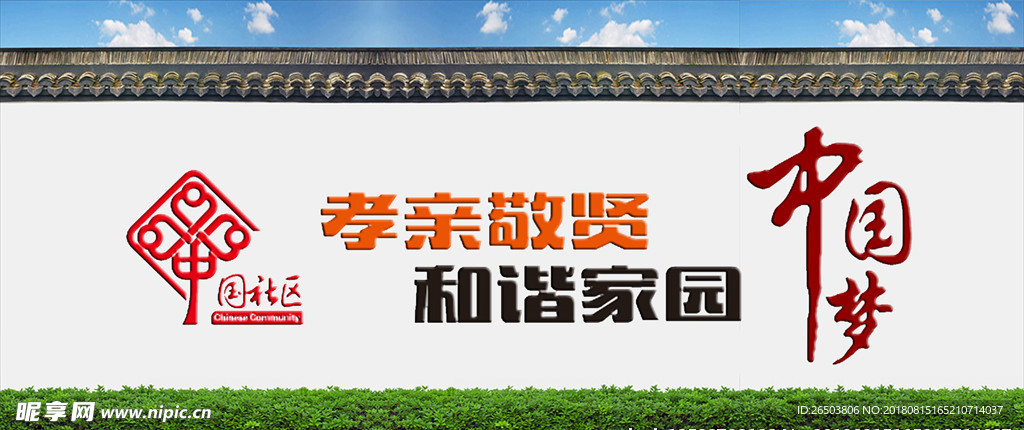 社区文化墙