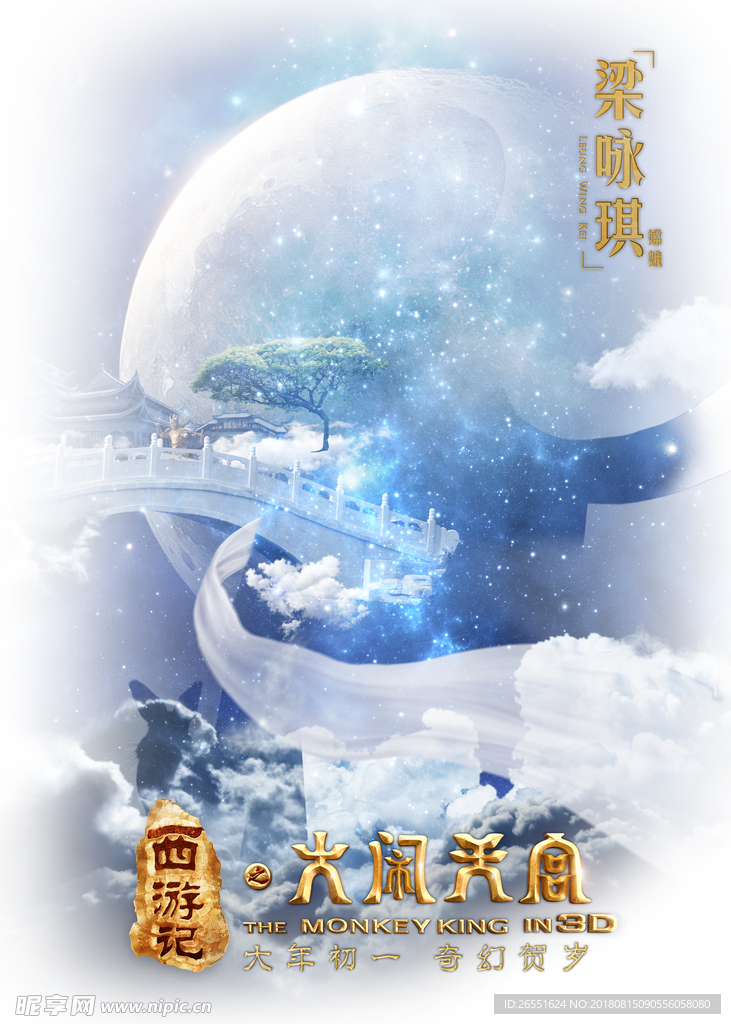 大闹天空