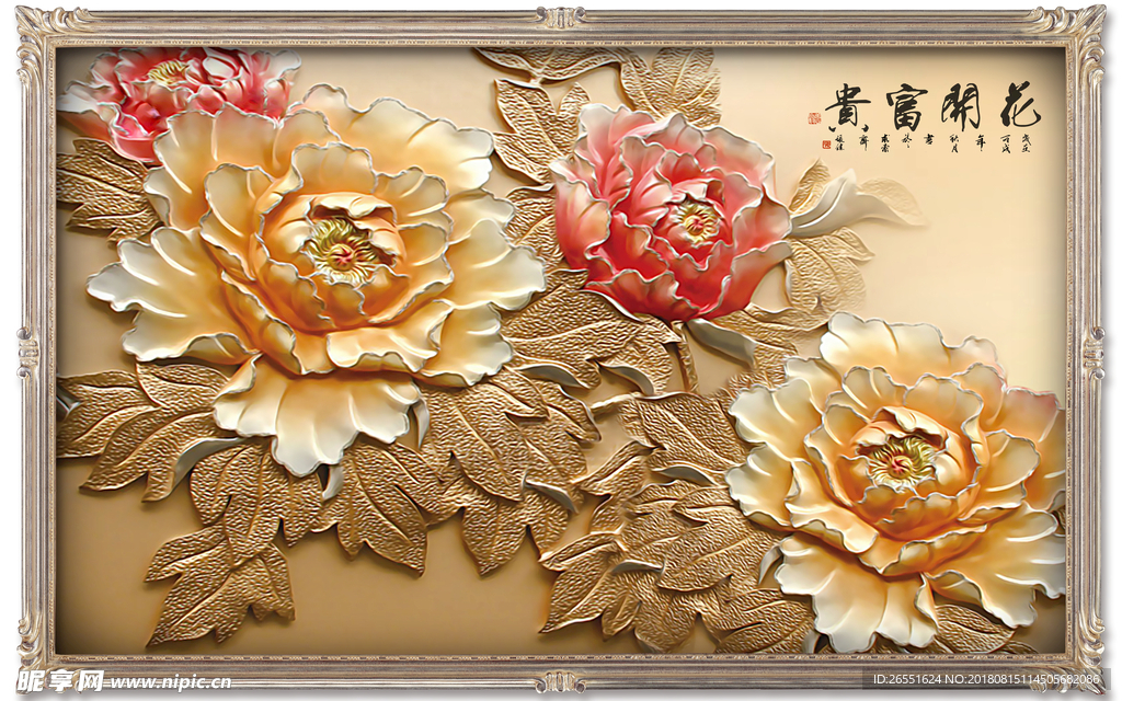 花开富贵