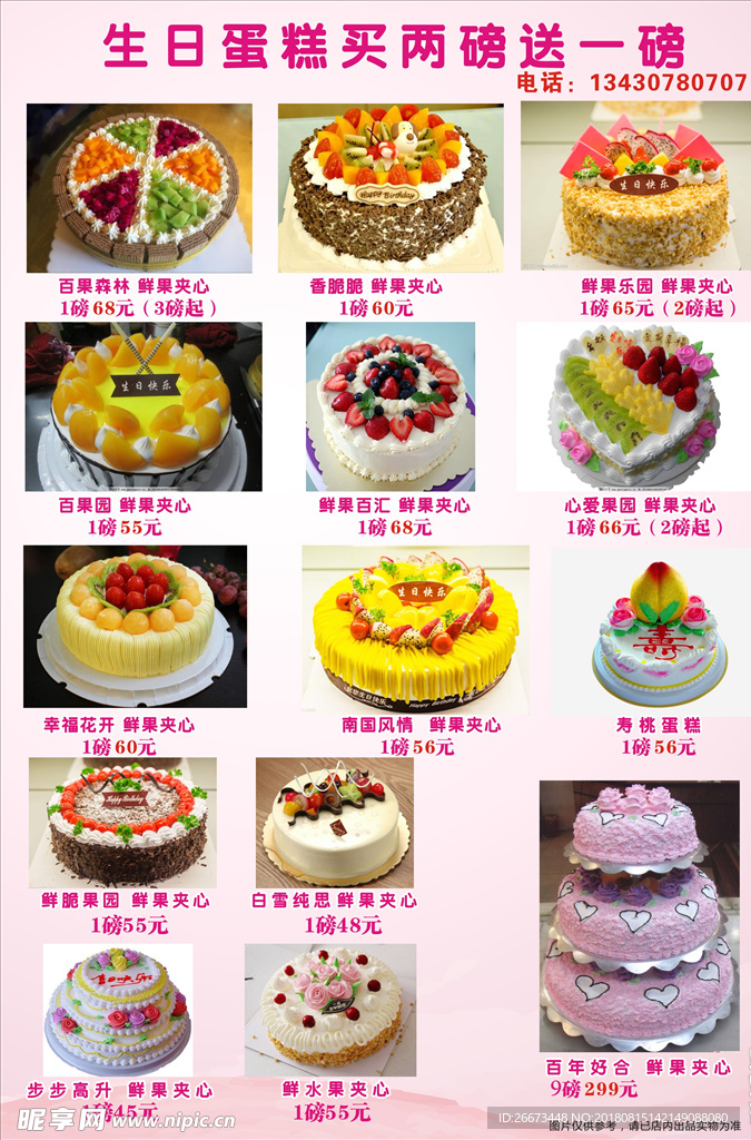 生日蛋糕