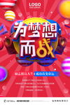 为梦想而战