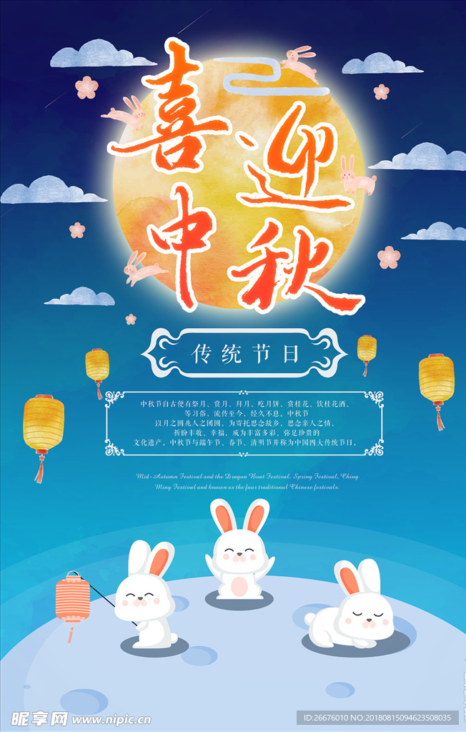中秋