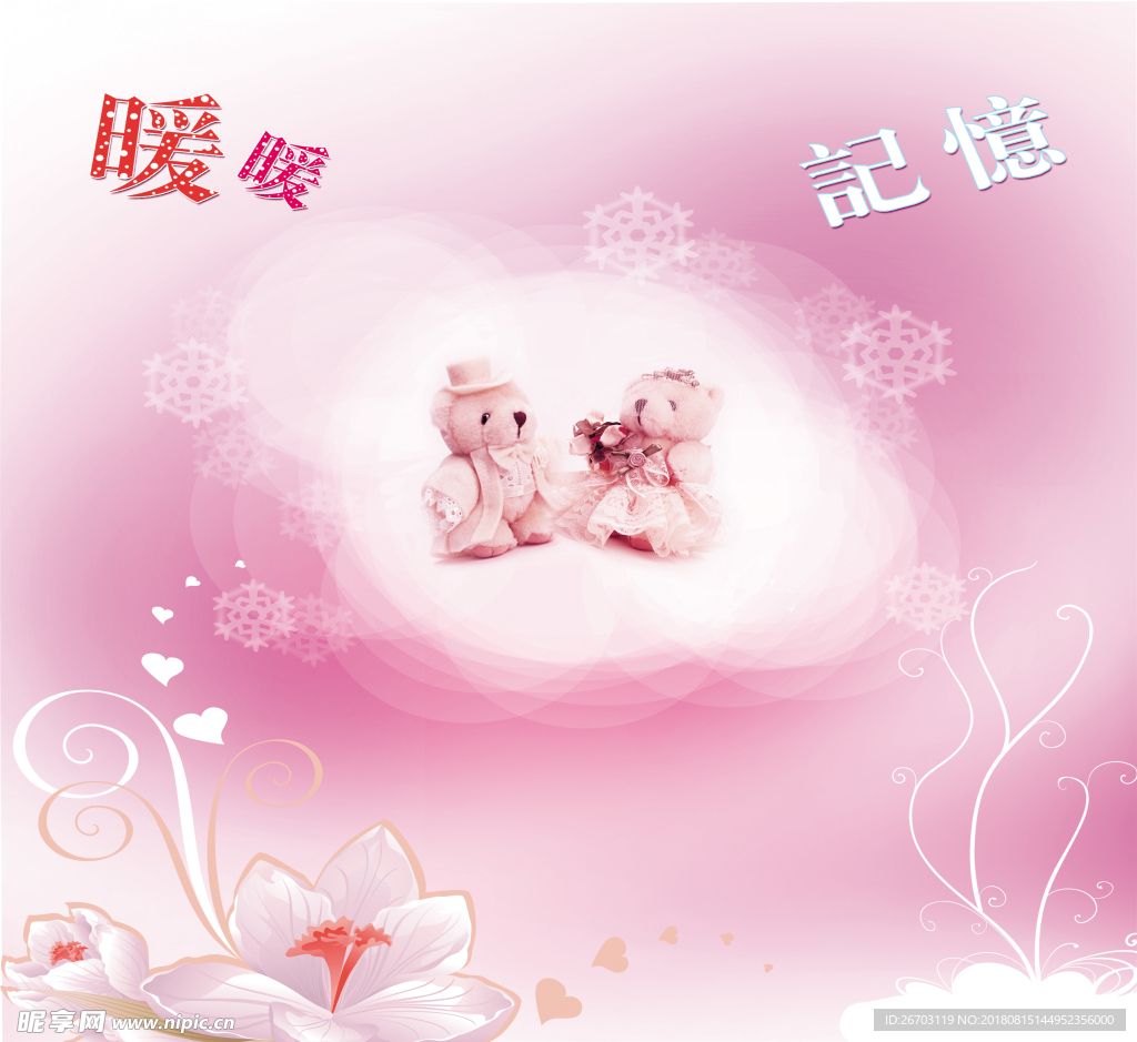 暖暖记忆