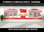 学习贯彻党的十九大文化墙
