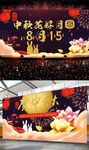 中秋佳节8月15中秋晚会海报