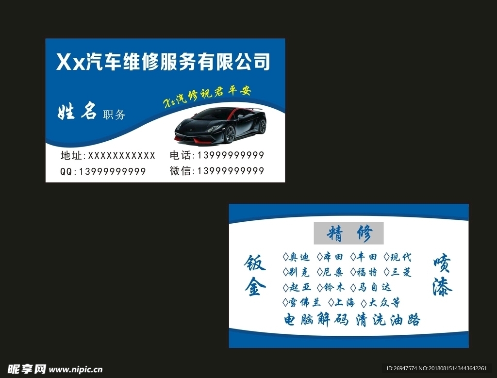 汽修名片