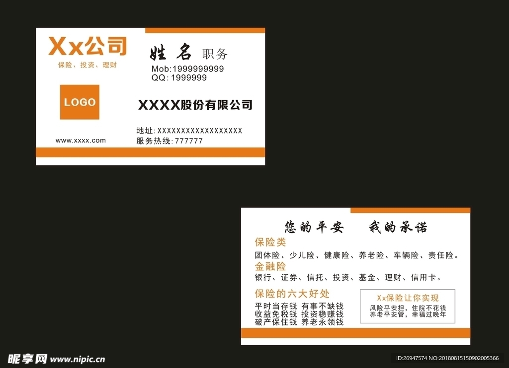 保险名片