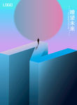 商业创意文化海报