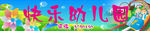 幼儿园招牌