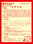 酒店招聘