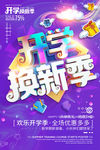开学换新季