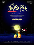 中秋节