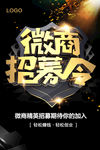 微商招募令