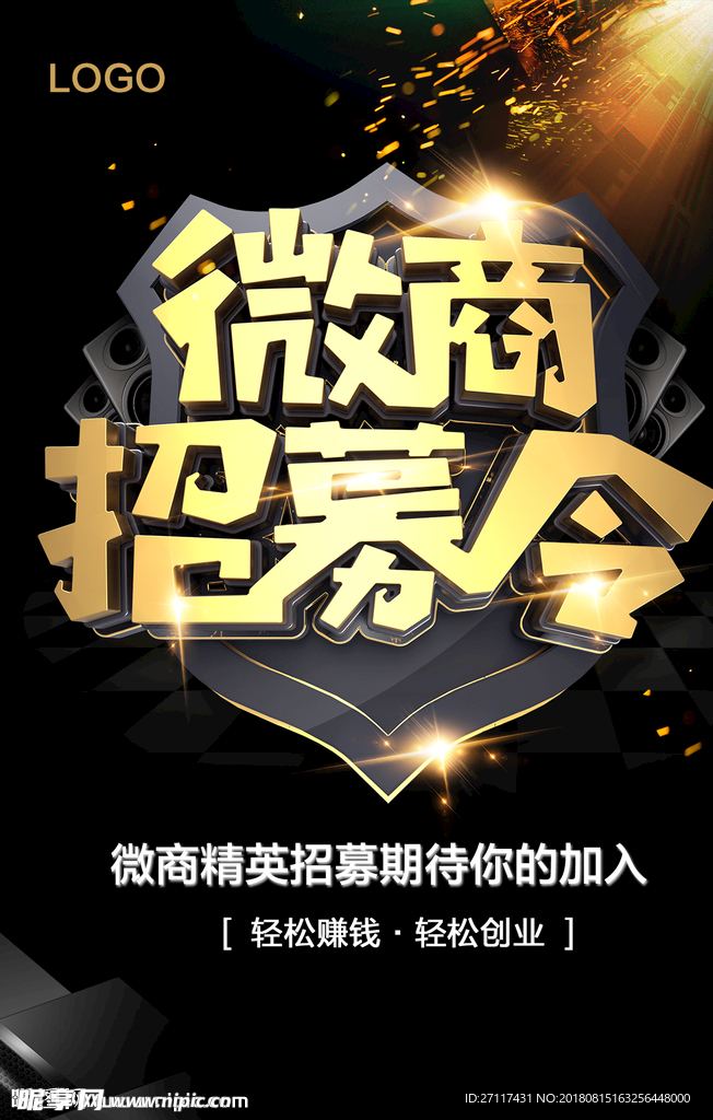 微商招募令