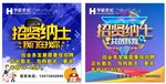 招聘海报