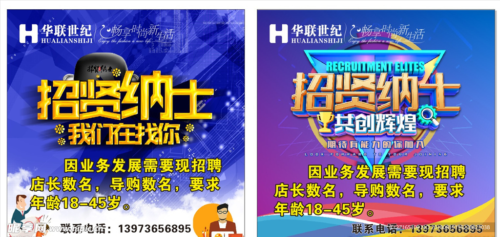 招聘海报