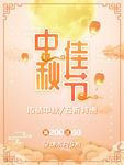 中秋佳节