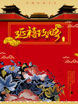延禧攻略