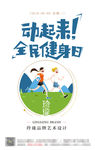 全民健身日