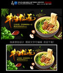 黑色时尚牛肉面美食展板海报设计