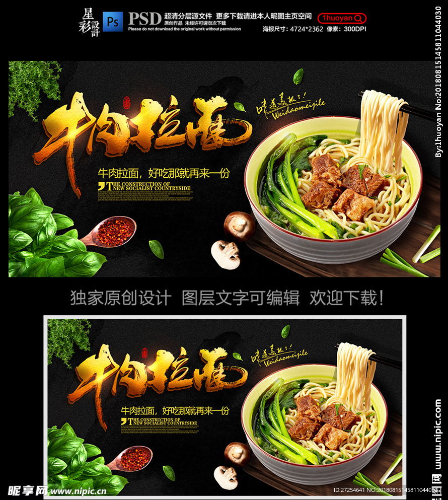 黑色时尚牛肉面美食展板海报设计