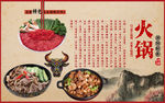 复古羊肉火锅背景墙