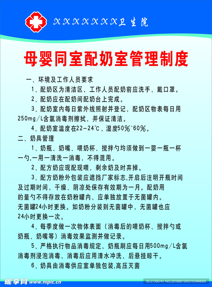 母婴同室配奶室管理制度