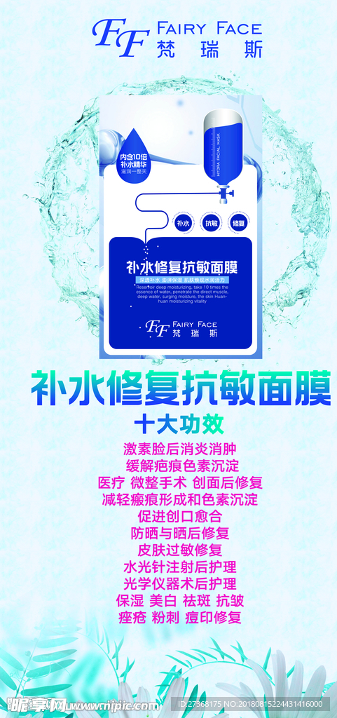 面膜