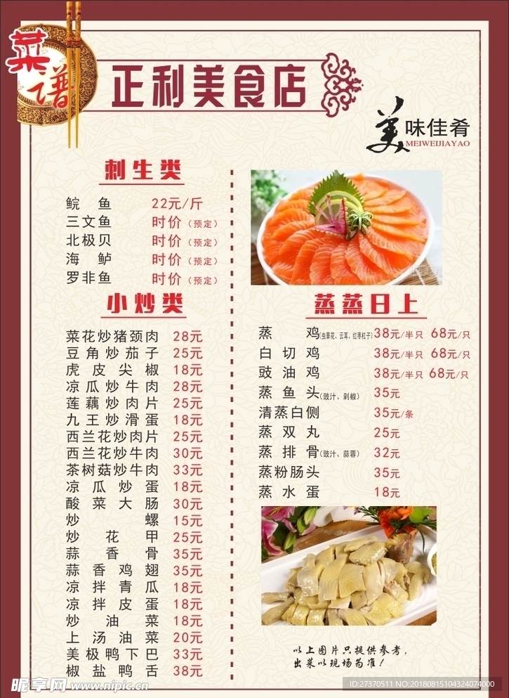 正利美食店