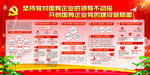 国有企业党建