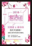 红色邀请函