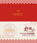 红色邀请函
