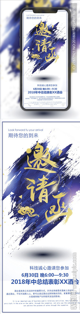 手机邀请函