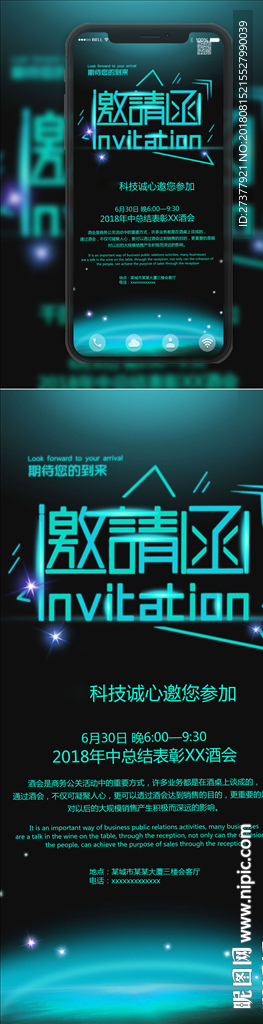 科技邀请函