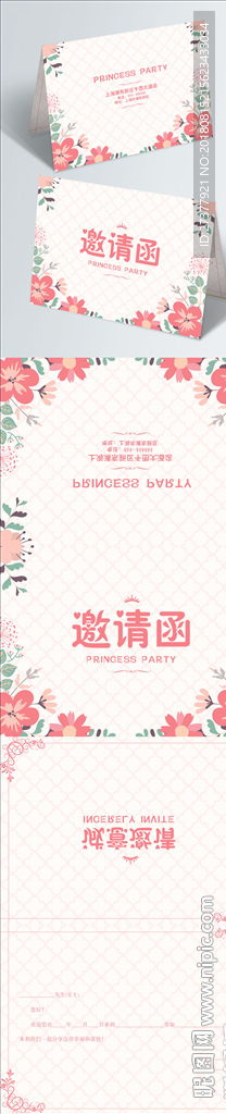 小清新邀请函