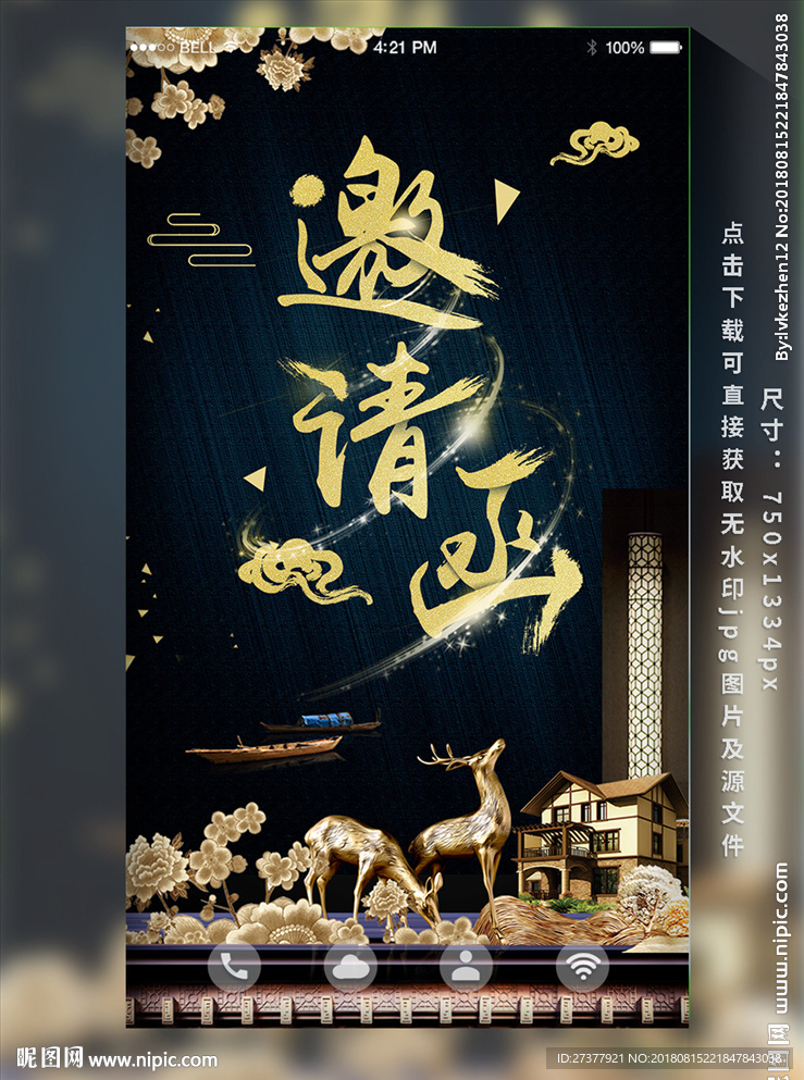 金色邀请函