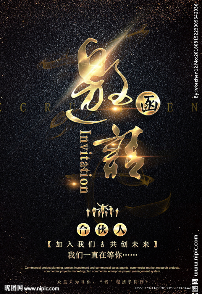 金色邀请函