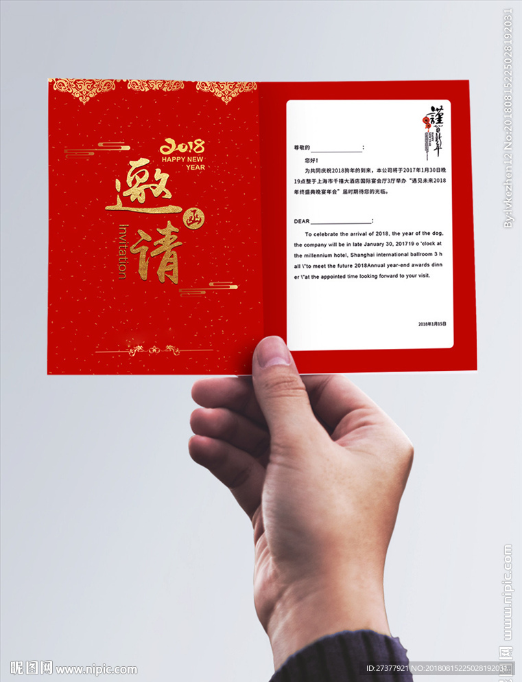 红色邀请函