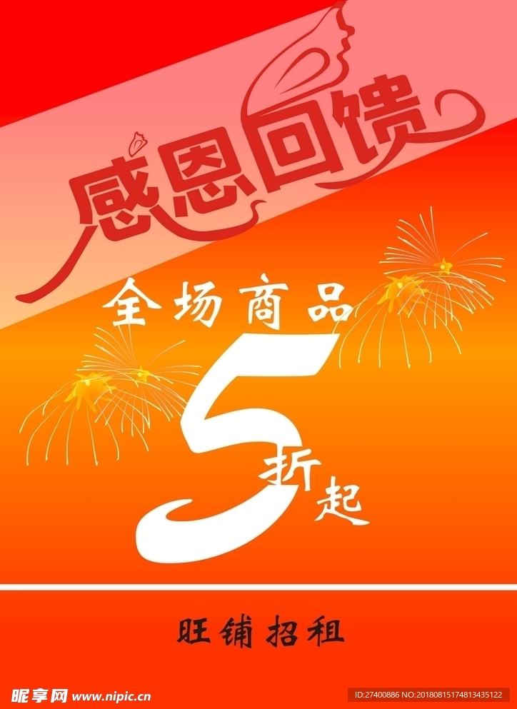 感恩回馈
