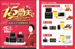 好太太电器宣传单
