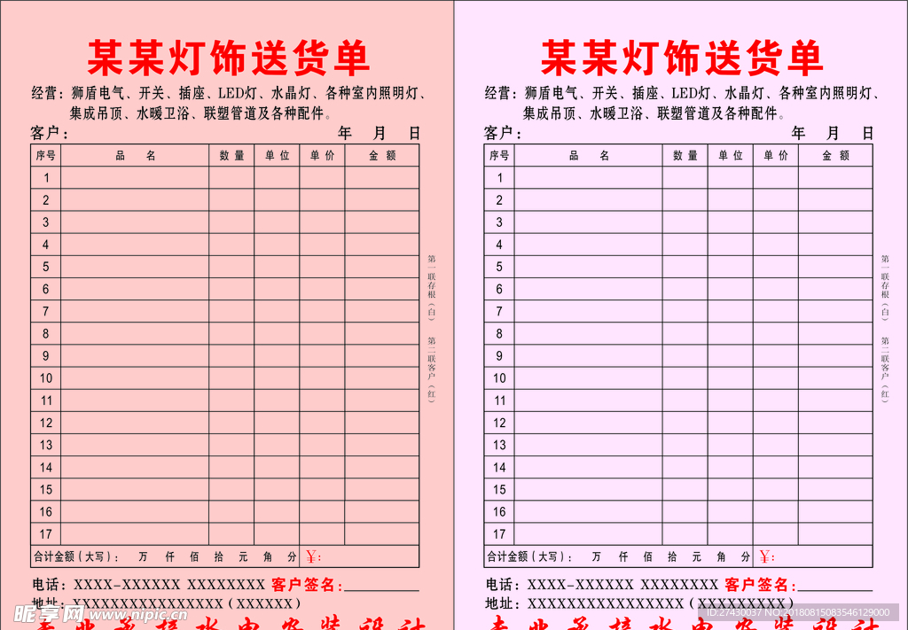 灯饰送货单