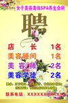 美容店招聘