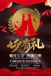 七夕