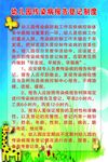 幼儿园传染病制度