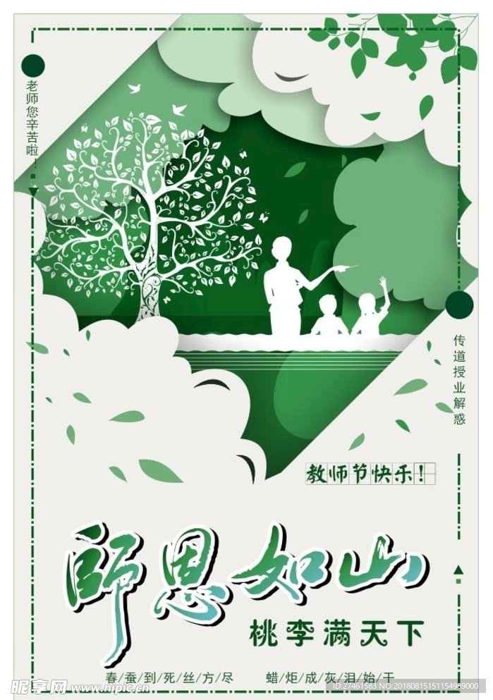 师恩如山