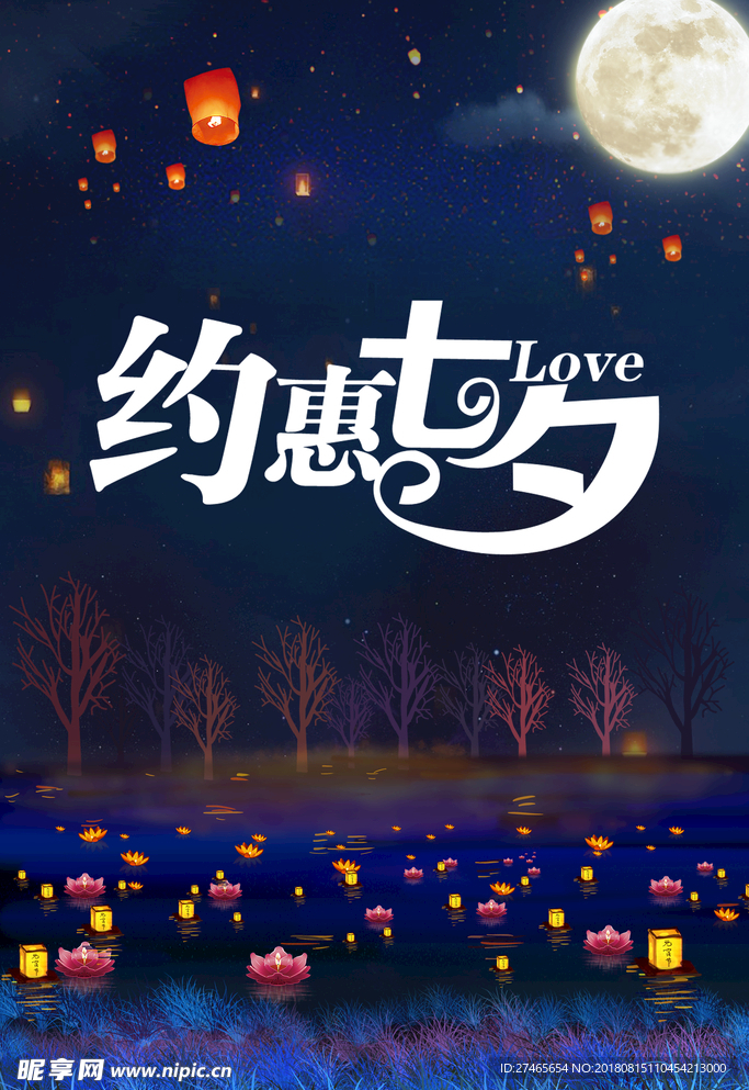 约会七夕