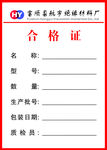 航宇合格证